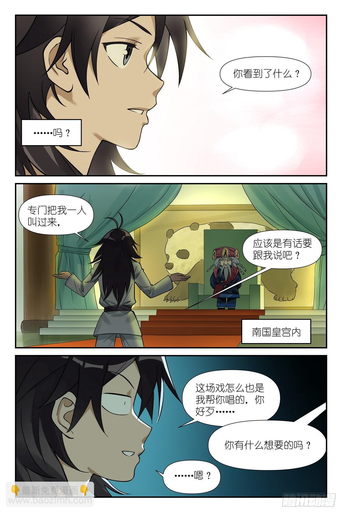 狐妖小紅娘 - 總597·老同志搞偷襲！ - 1