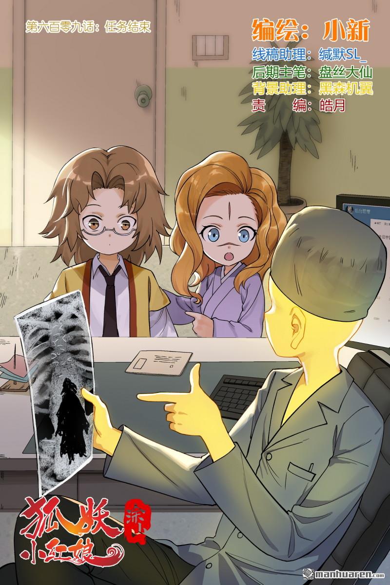 狐妖小紅娘 - 第609回 任務結束 - 1