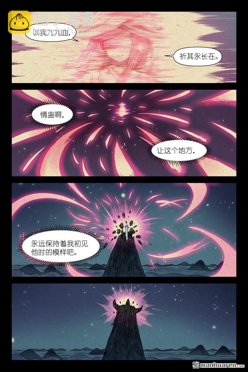 狐妖小紅娘 - 第609回 任務結束 - 1