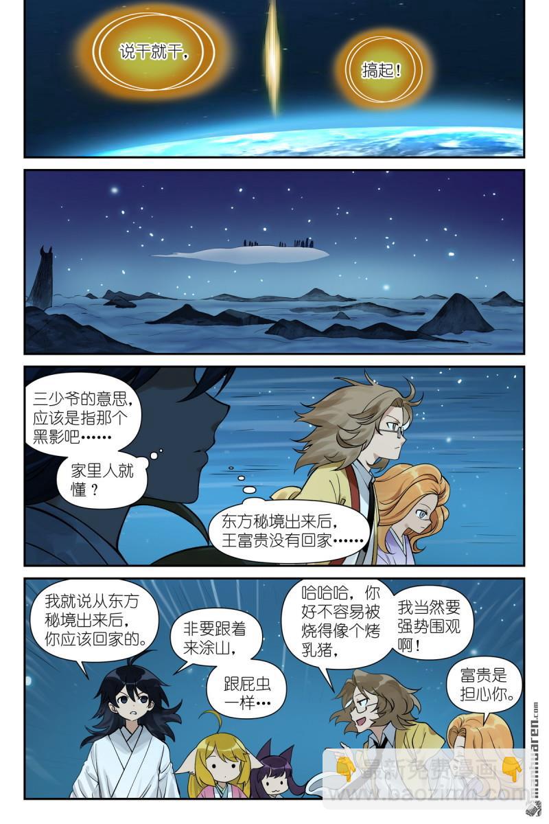 狐妖小紅娘 - 第609回 任務結束 - 1