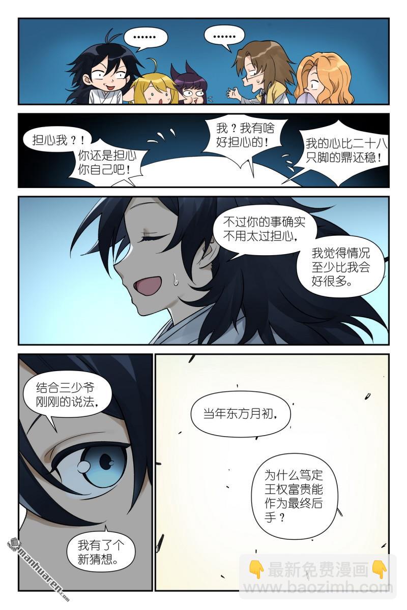 狐妖小紅娘 - 第609回 任務結束 - 2