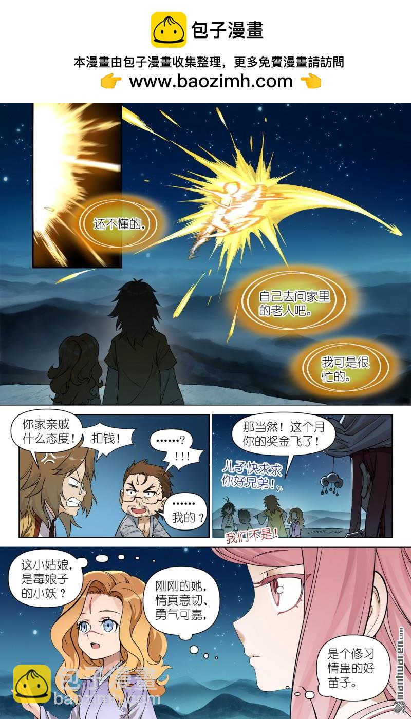 狐妖小紅娘 - 第609回 任務結束 - 3