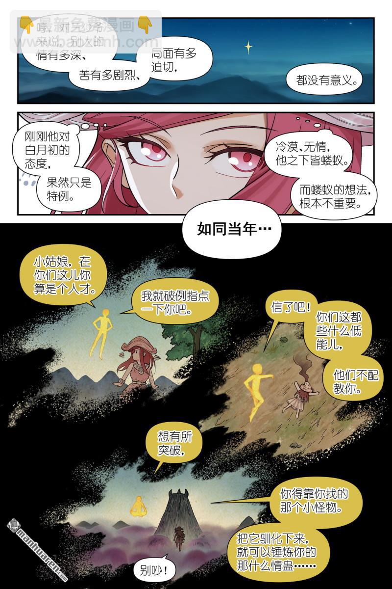 狐妖小紅娘 - 第609回 任務結束 - 1