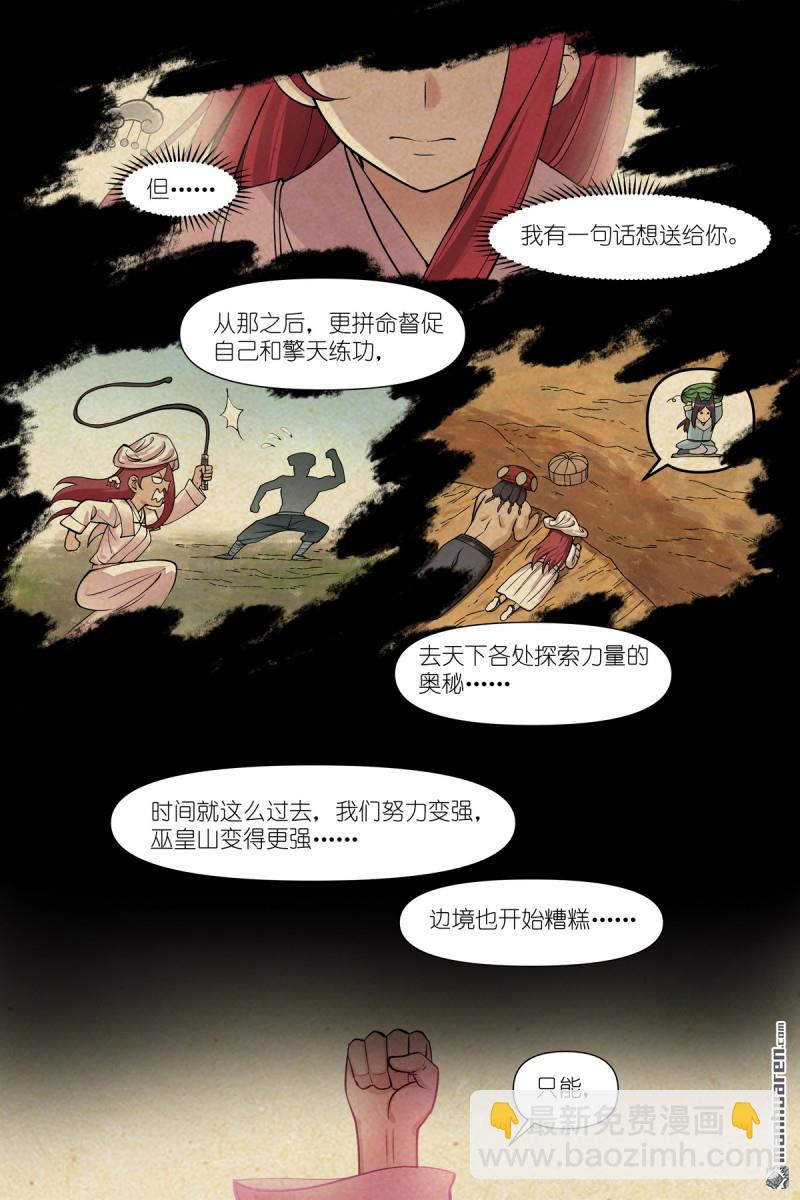 狐妖小紅娘 - 第609回 任務結束 - 3