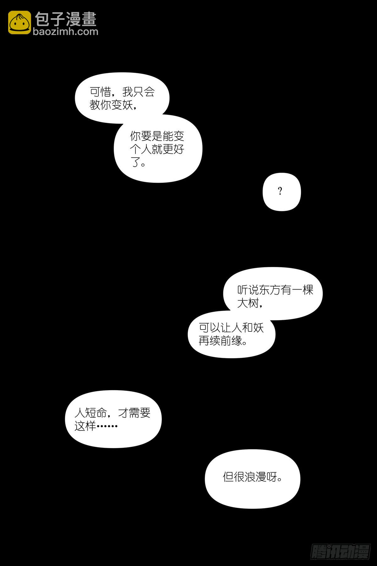 狐妖小紅娘 - 599·就你了情蠱！ - 2
