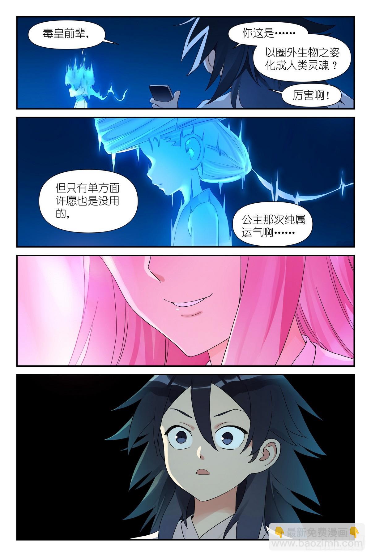 狐妖小紅娘 - 599·就你了情蠱！ - 3