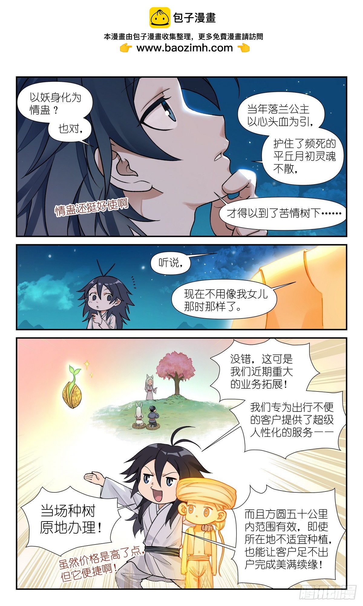 狐妖小紅娘 - 599·就你了情蠱！ - 2
