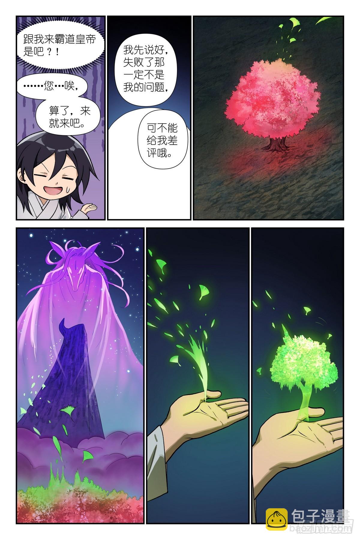 狐妖小紅娘 - 599·就你了情蠱！ - 1