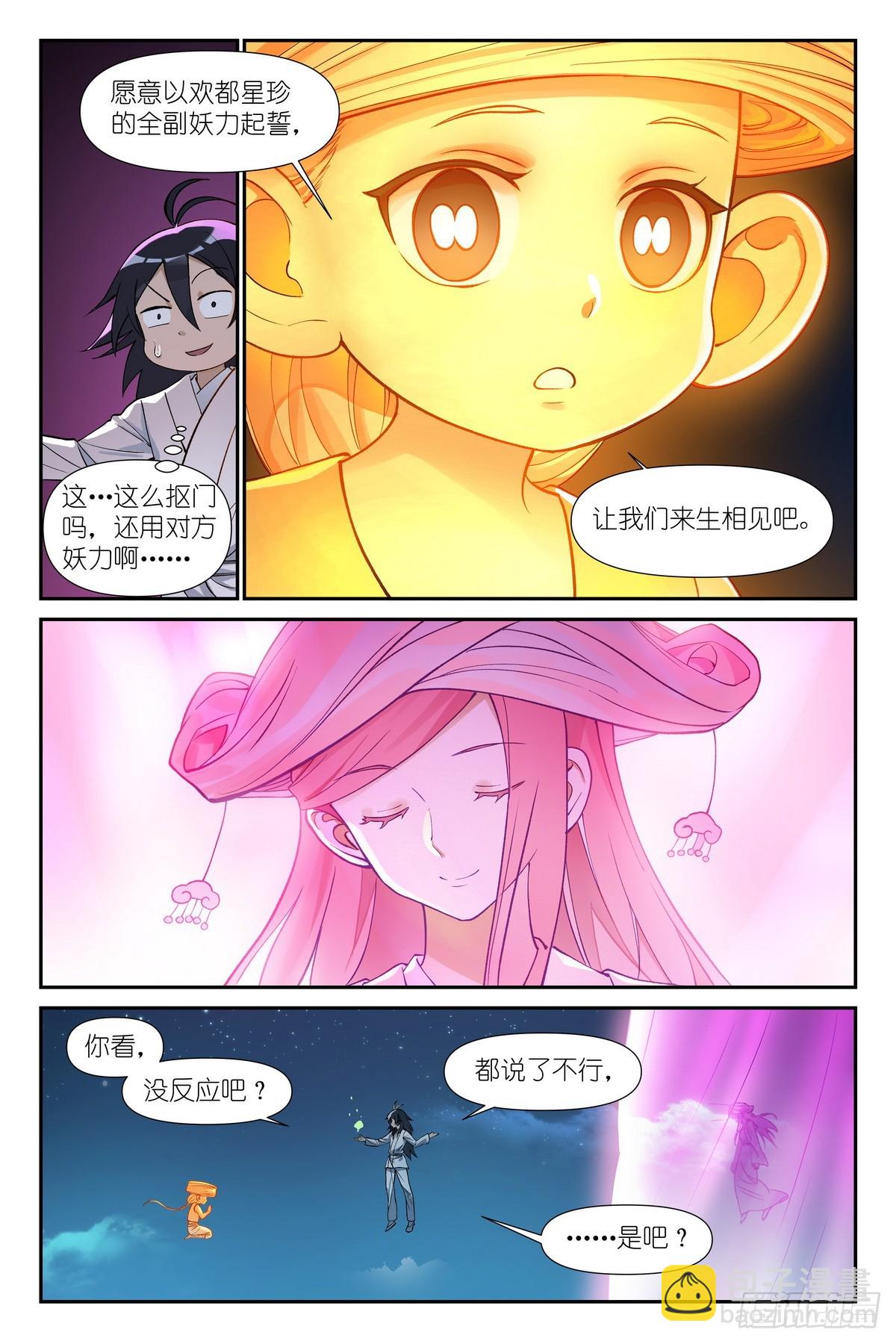 狐妖小紅娘 - 599·就你了情蠱！ - 3