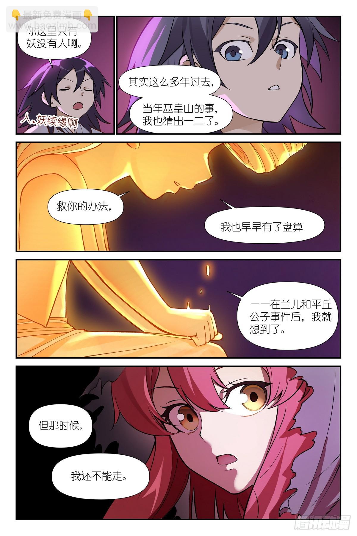 狐妖小紅娘 - 599·就你了情蠱！ - 4