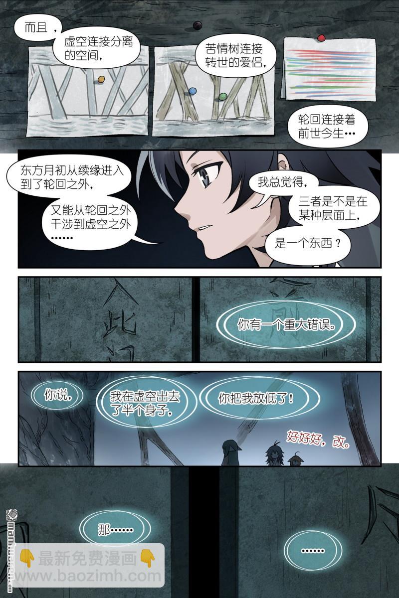 狐妖小紅娘 - 第611回 推導（叫情頭話好了） - 3