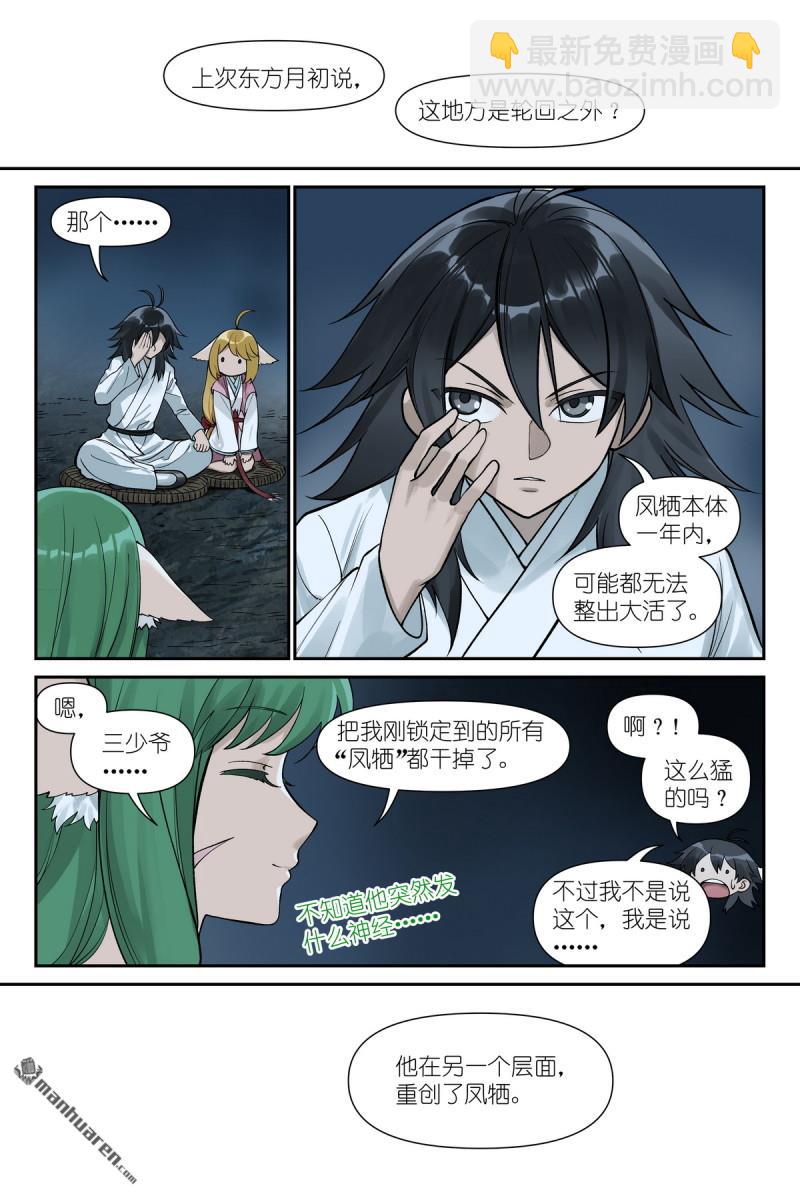 狐妖小紅娘 - 第611回 推導（叫情頭話好了） - 2