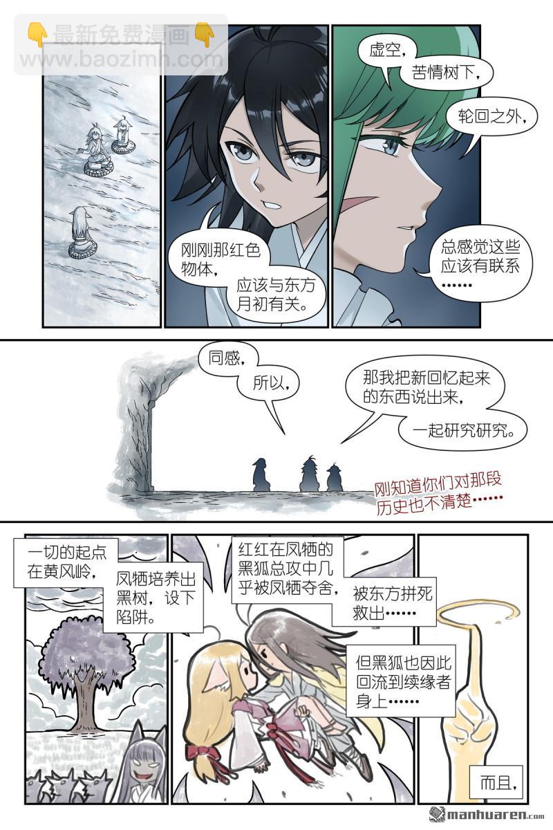 狐妖小紅娘 - 第611回 推導（叫情頭話好了） - 3