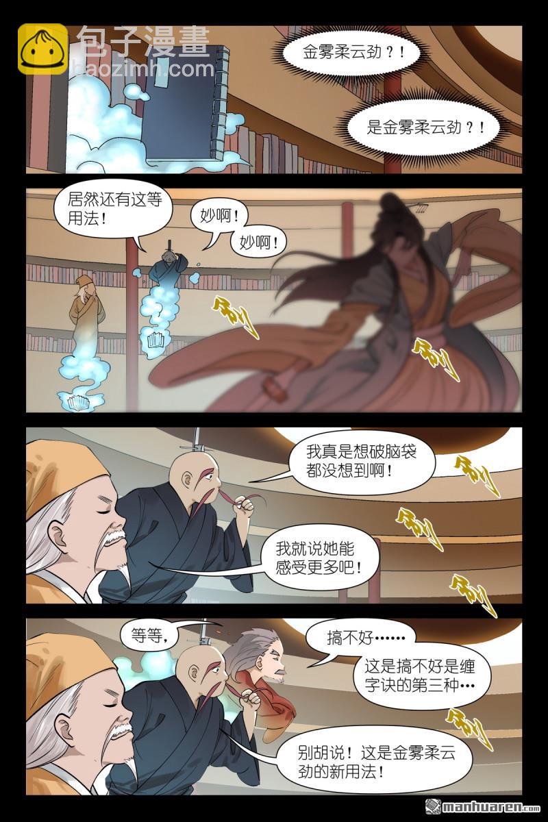 狐妖小紅娘 - 第613回 歷代王權 - 3