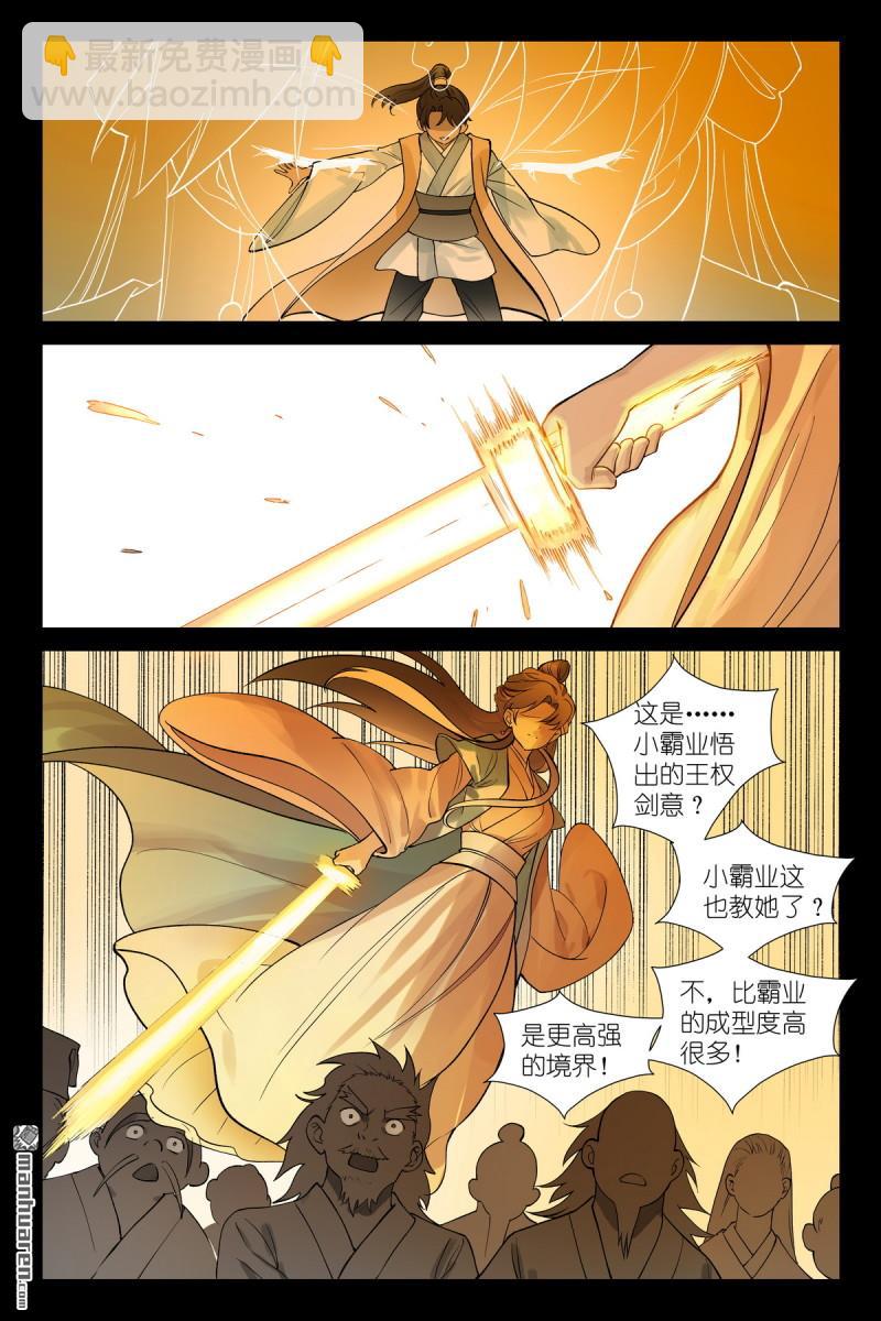 狐妖小紅娘 - 第613回 歷代王權 - 1