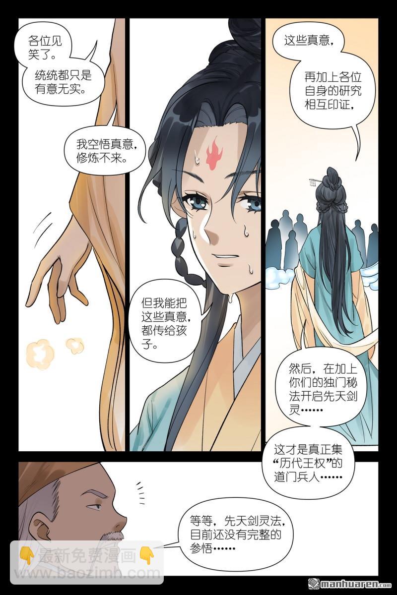 狐妖小紅娘 - 第613回 歷代王權 - 2