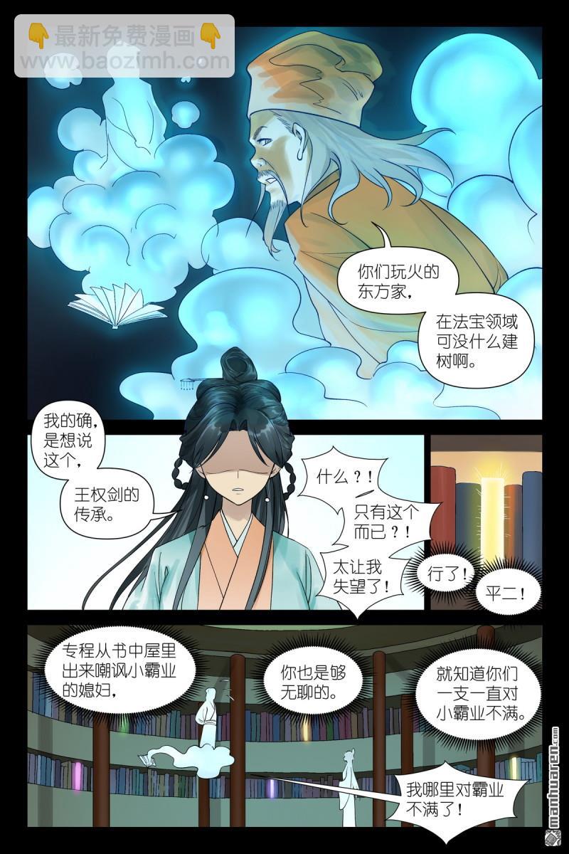 狐妖小紅娘 - 第613回 歷代王權 - 3
