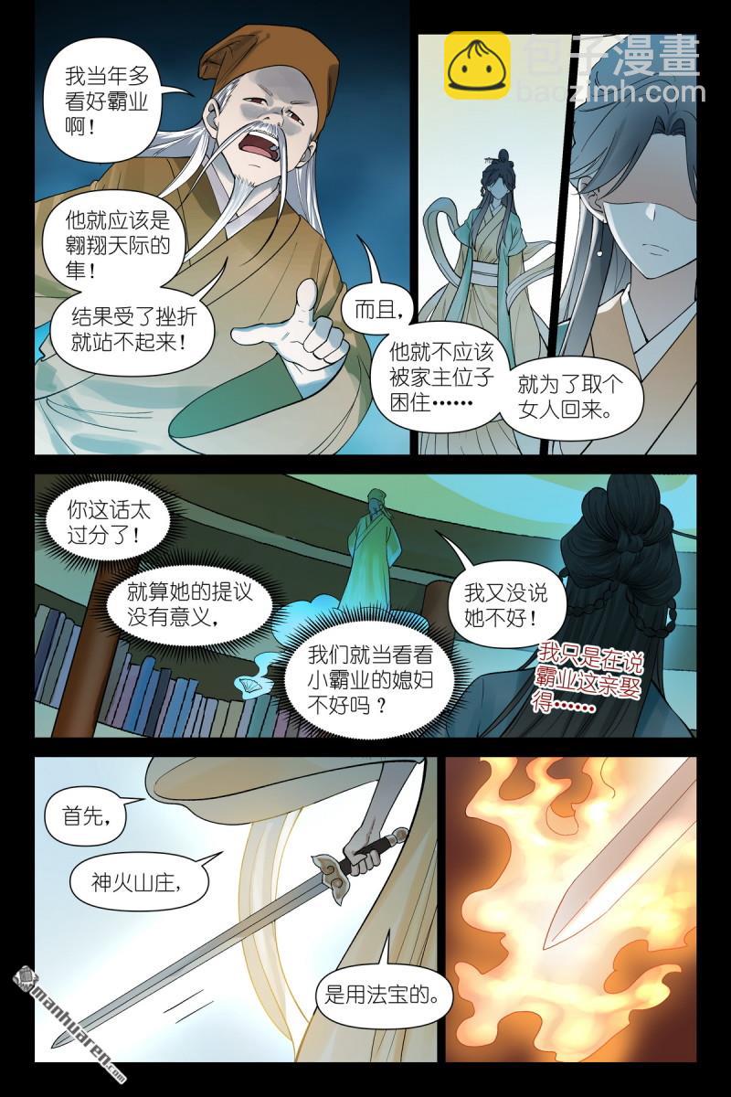 狐妖小紅娘 - 第613回 歷代王權 - 4