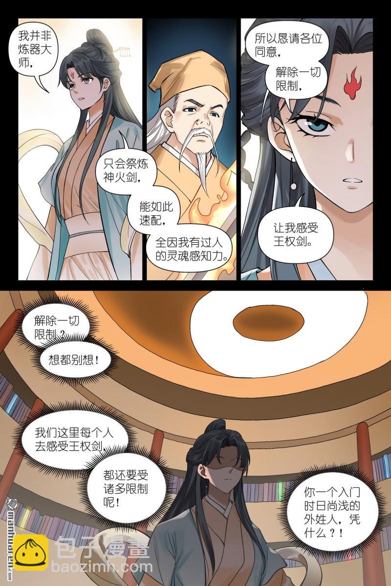 狐妖小紅娘 - 第613回 歷代王權 - 2