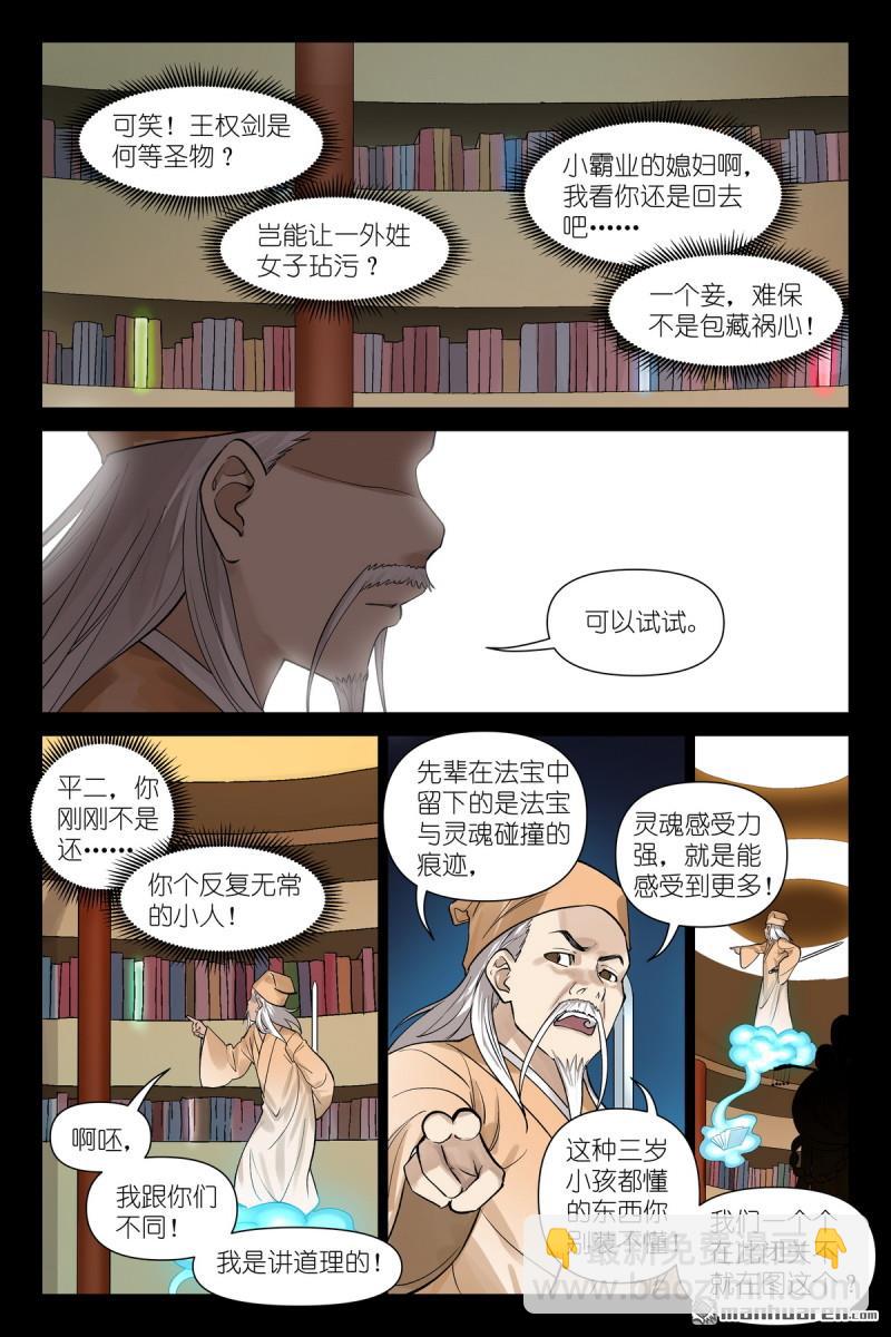 狐妖小紅娘 - 第613回 歷代王權 - 3