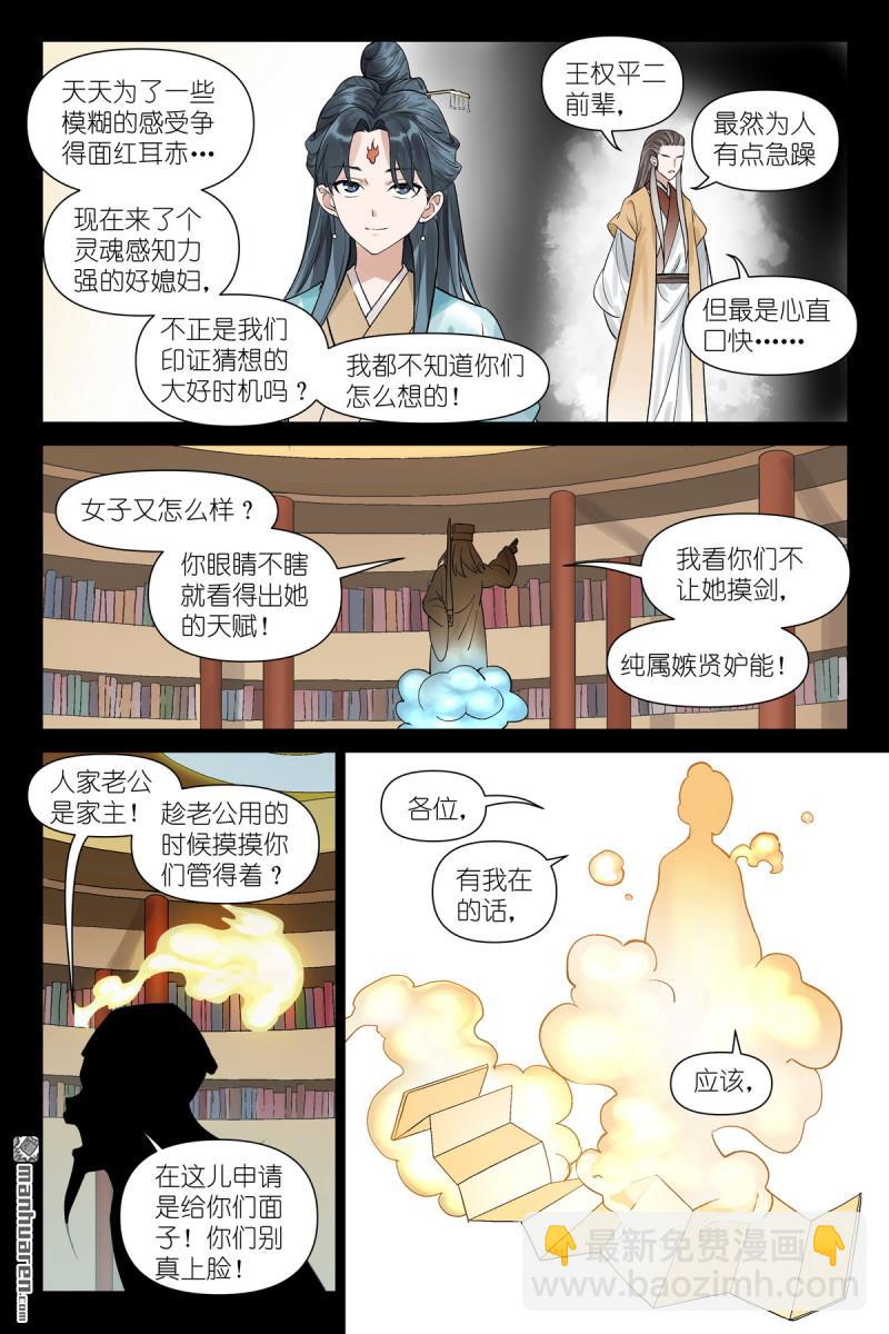 狐妖小紅娘 - 第613回 歷代王權 - 4
