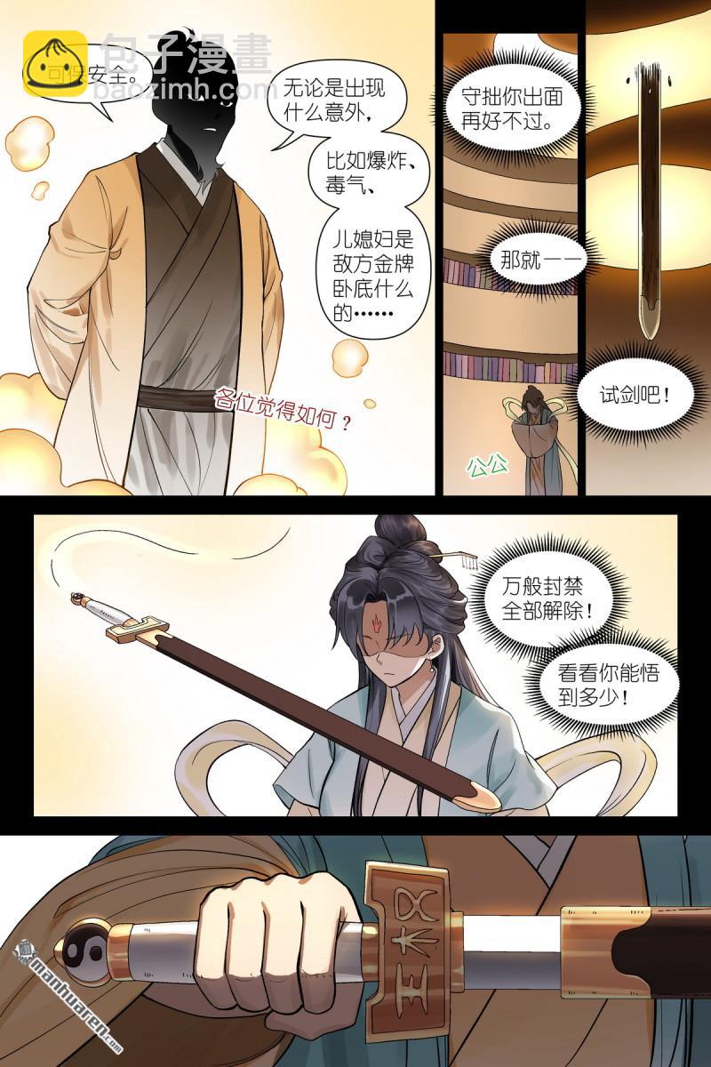 狐妖小紅娘 - 第613回 歷代王權 - 1