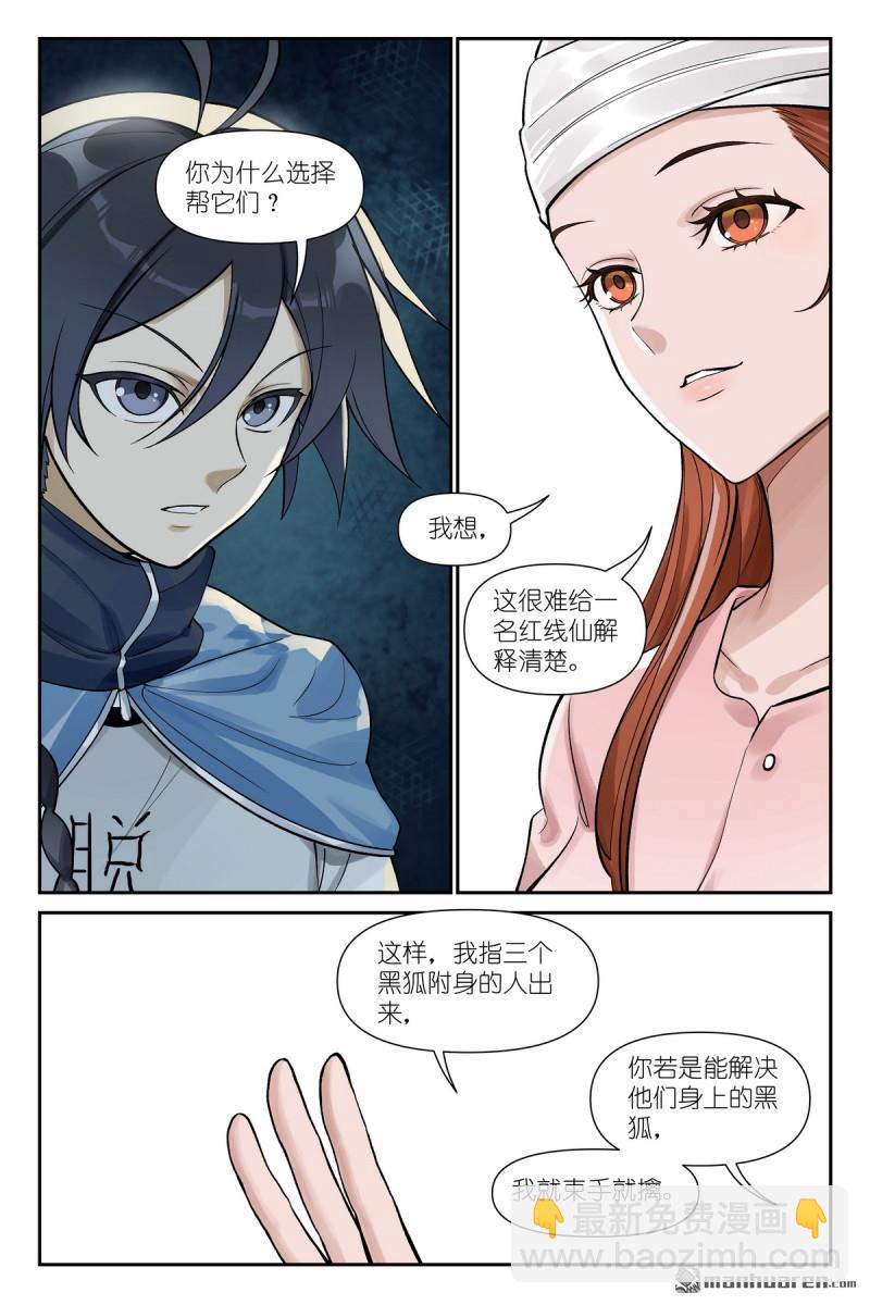 狐妖小紅娘 - 第615回 太好了是你！ - 3
