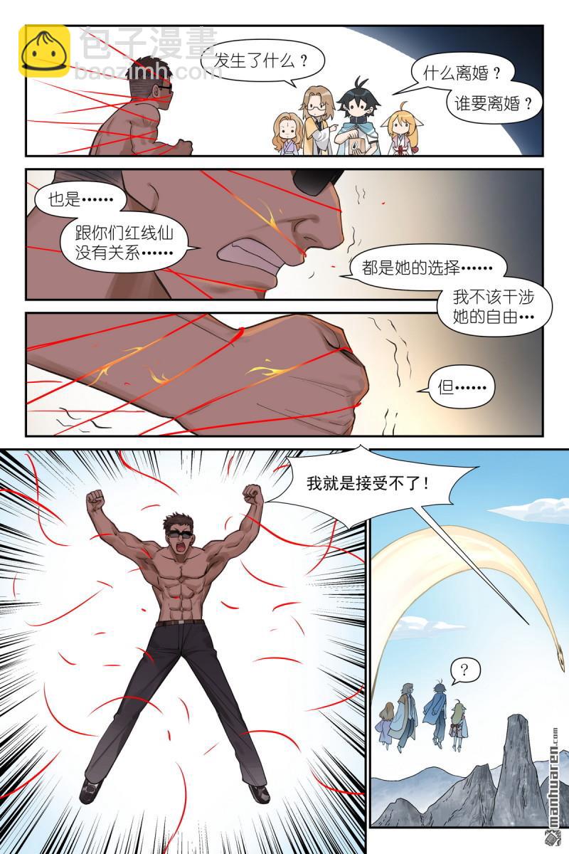 狐妖小紅娘 - 第615回 太好了是你！ - 4
