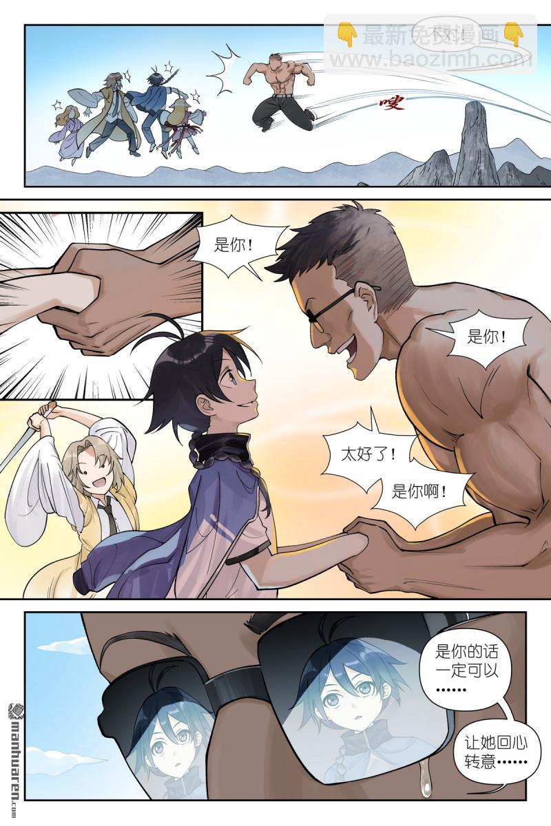 狐妖小紅娘 - 第615回 太好了是你！ - 1