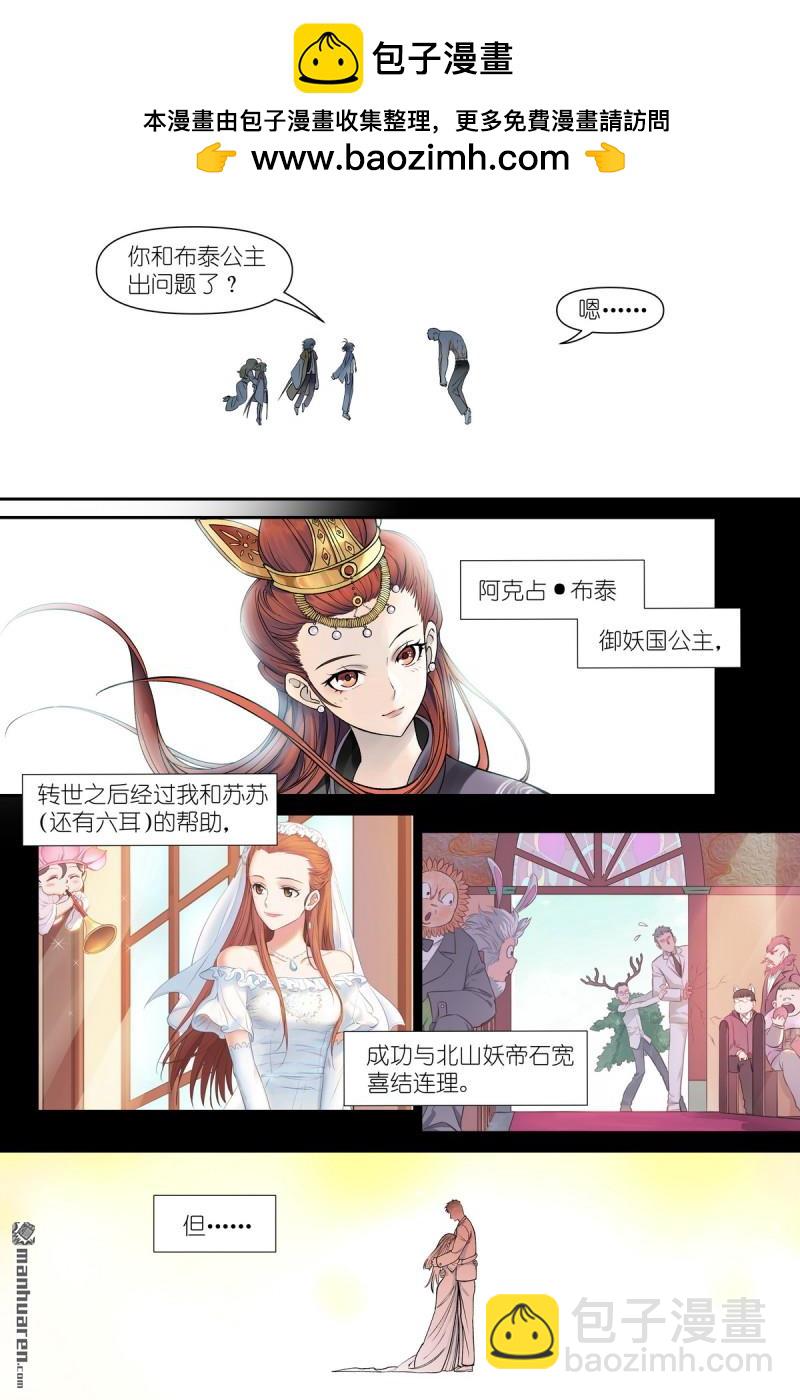 狐妖小紅娘 - 第615回 太好了是你！ - 2