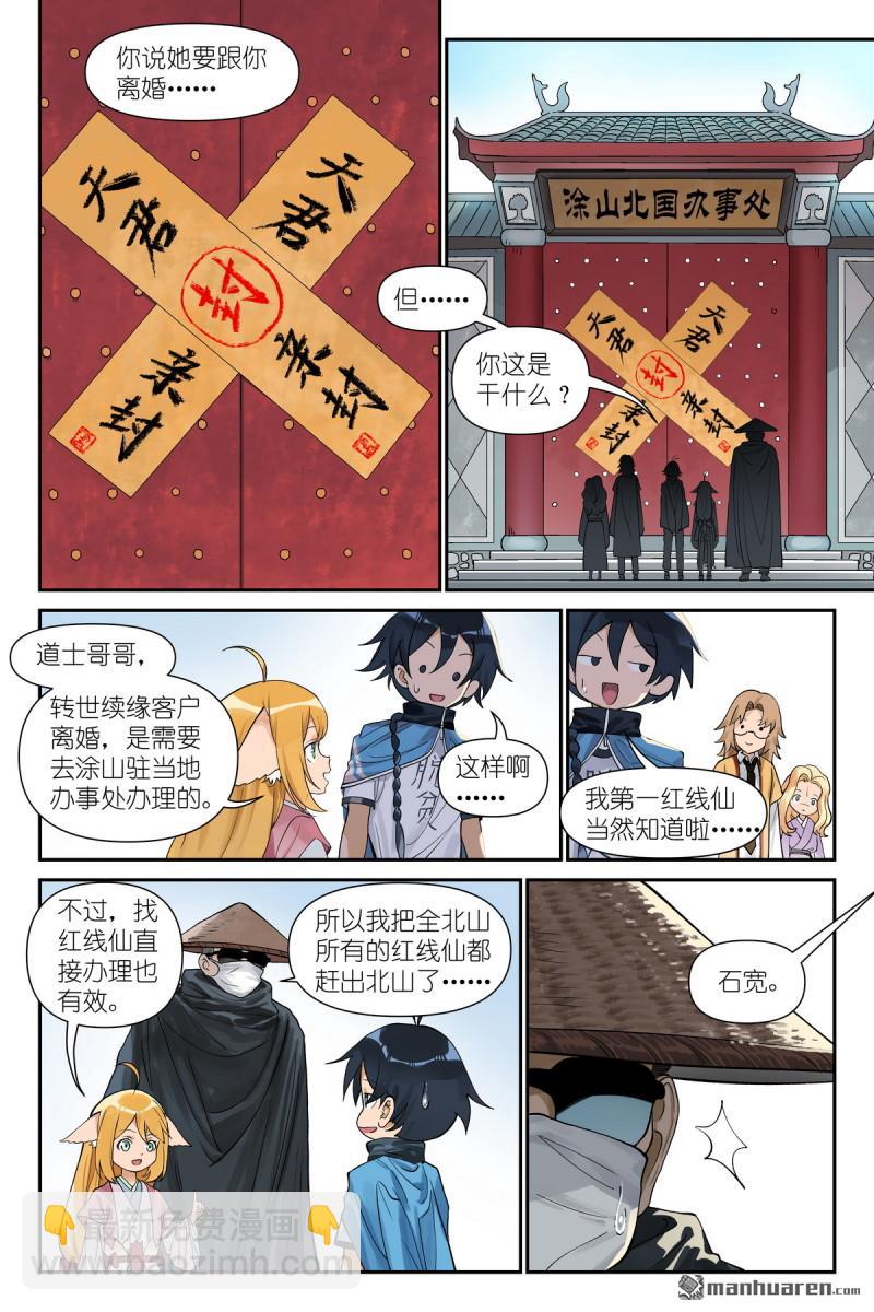 狐妖小紅娘 - 第615回 太好了是你！ - 3