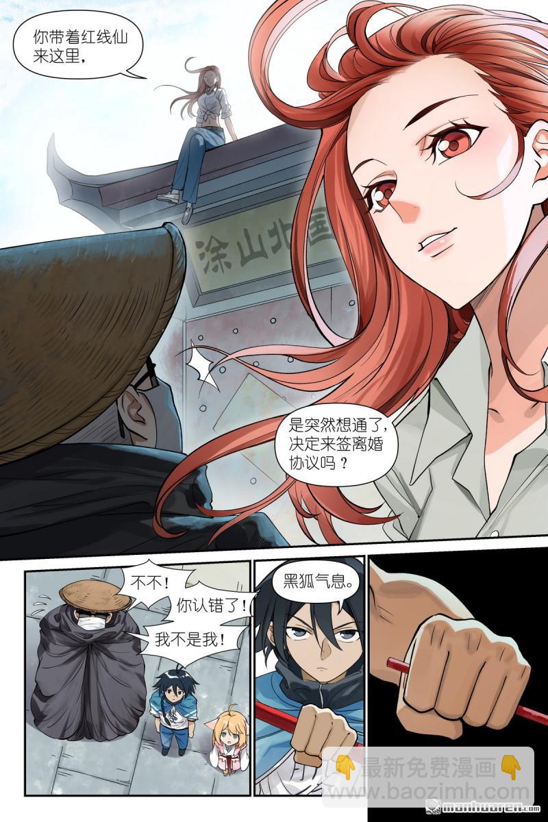 狐妖小紅娘 - 第615回 太好了是你！ - 4