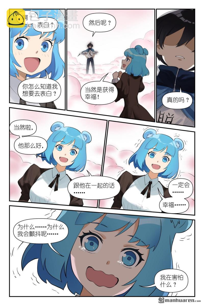 狐妖小紅娘 - 第617回 傻子才表白！ - 1