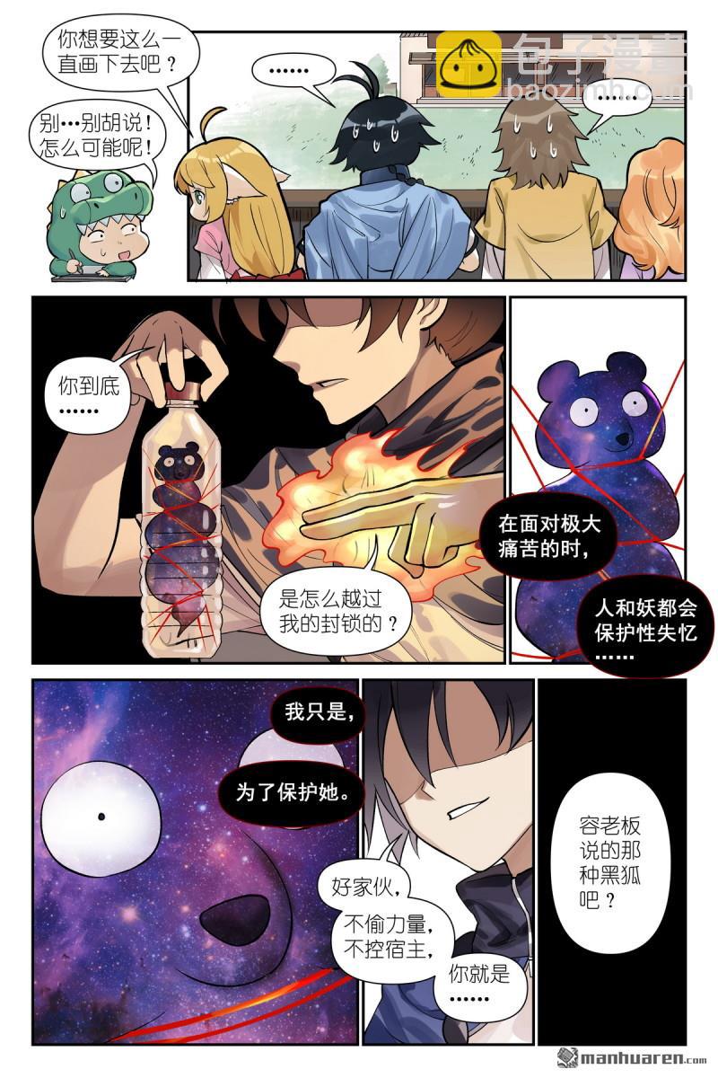 狐妖小紅娘 - 第617回 傻子才表白！ - 1