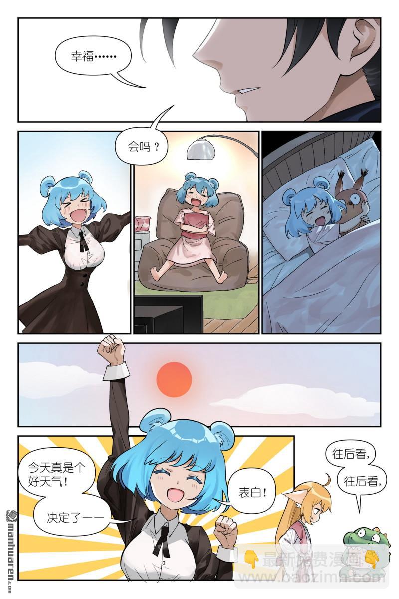 狐妖小紅娘 - 第617回 傻子才表白！ - 3