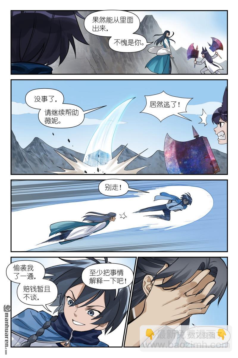 狐妖小紅娘 - 第619回 別開槍是我！ - 2