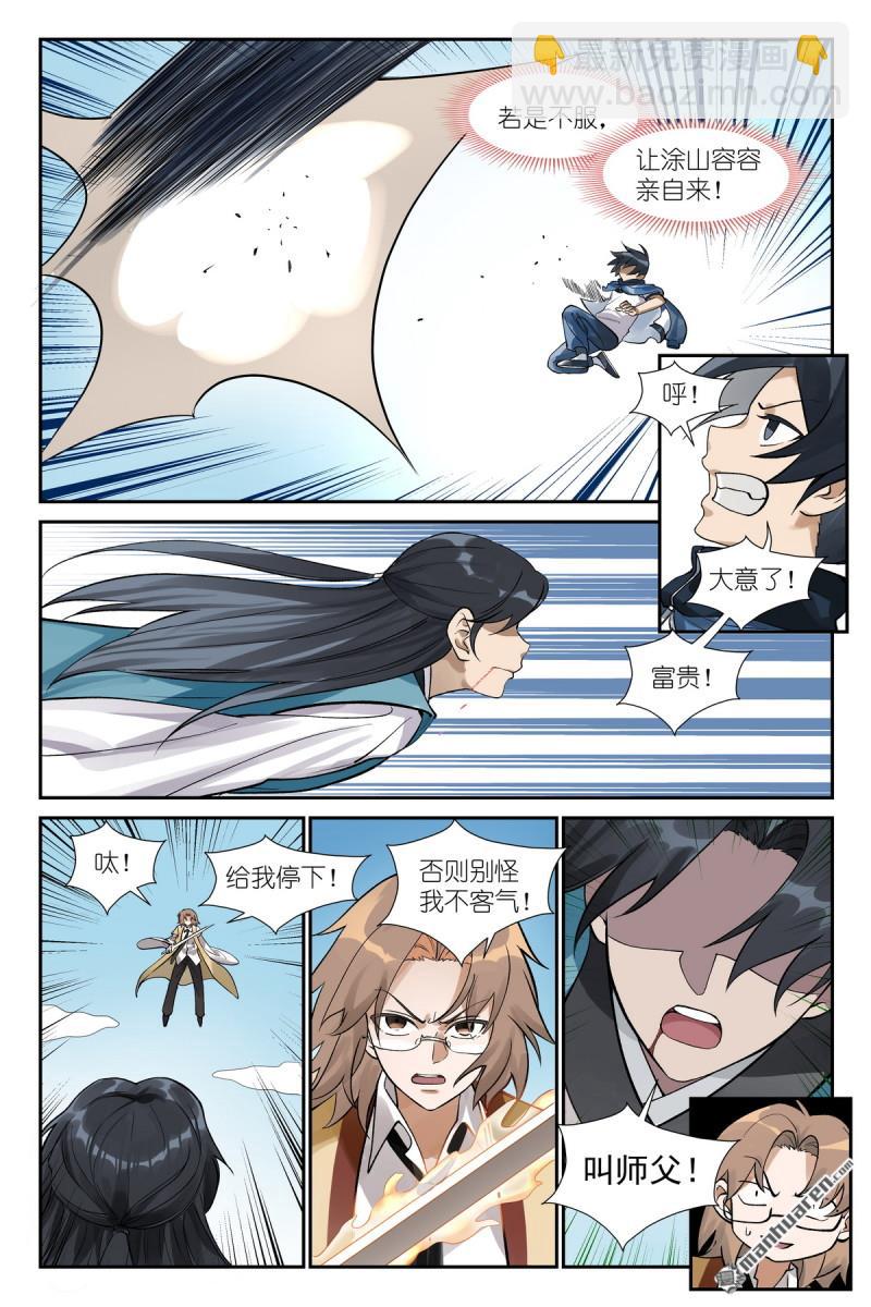 狐妖小紅娘 - 第619回 別開槍是我！ - 2