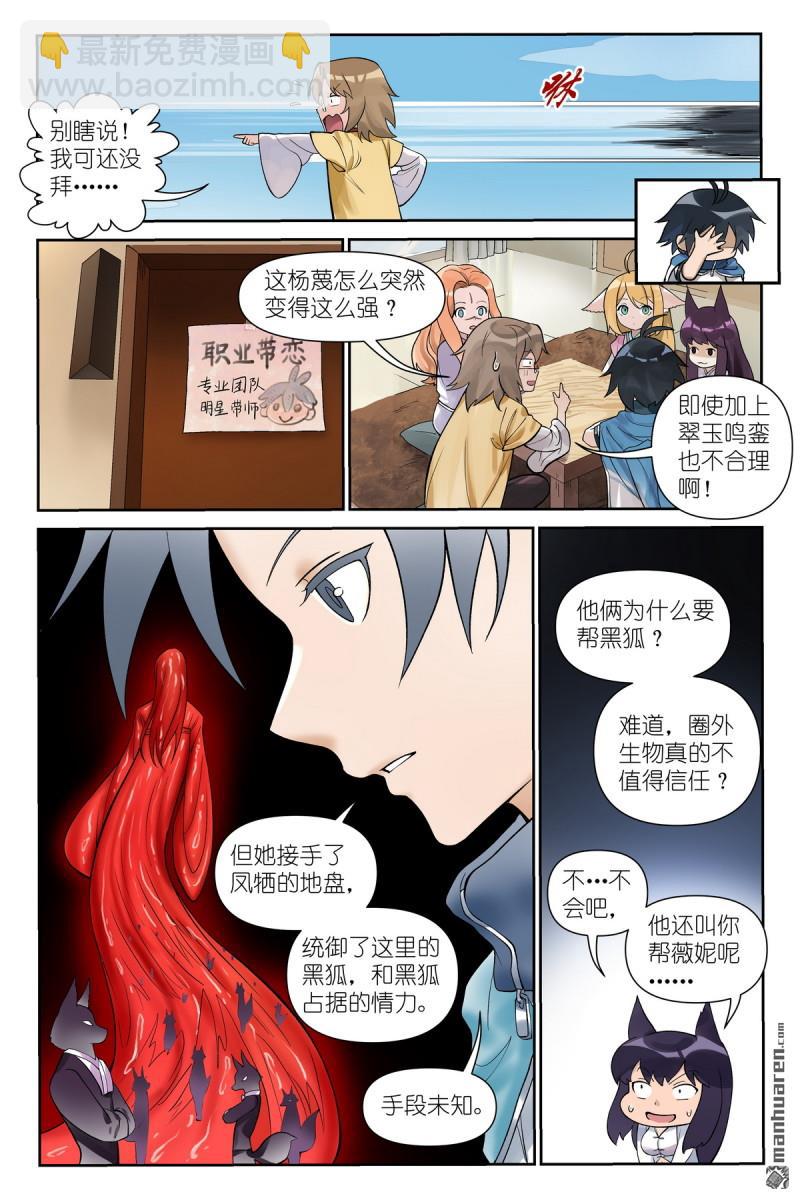 狐妖小紅娘 - 第619回 別開槍是我！ - 3
