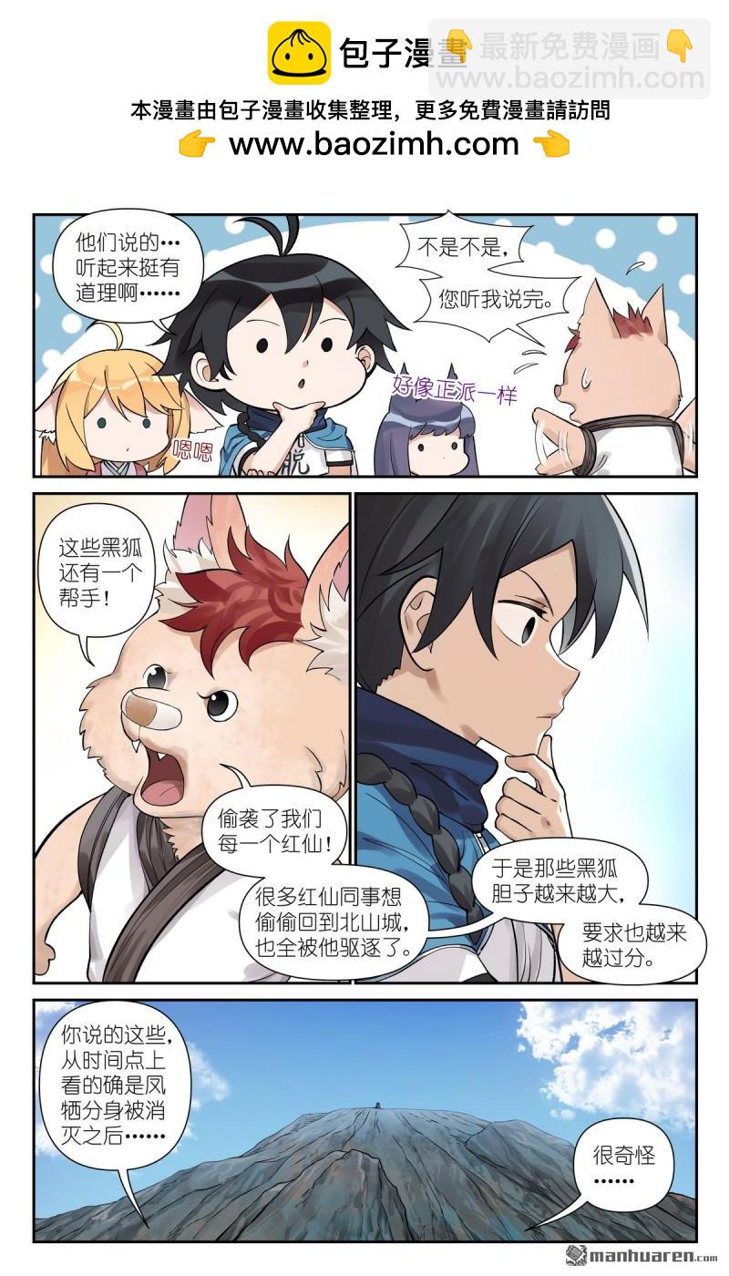 狐妖小紅娘 - 第619回 別開槍是我！ - 2
