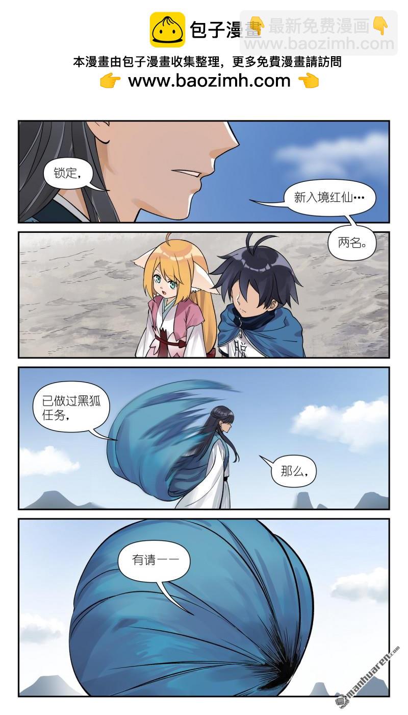 狐妖小紅娘 - 第619回 別開槍是我！ - 3