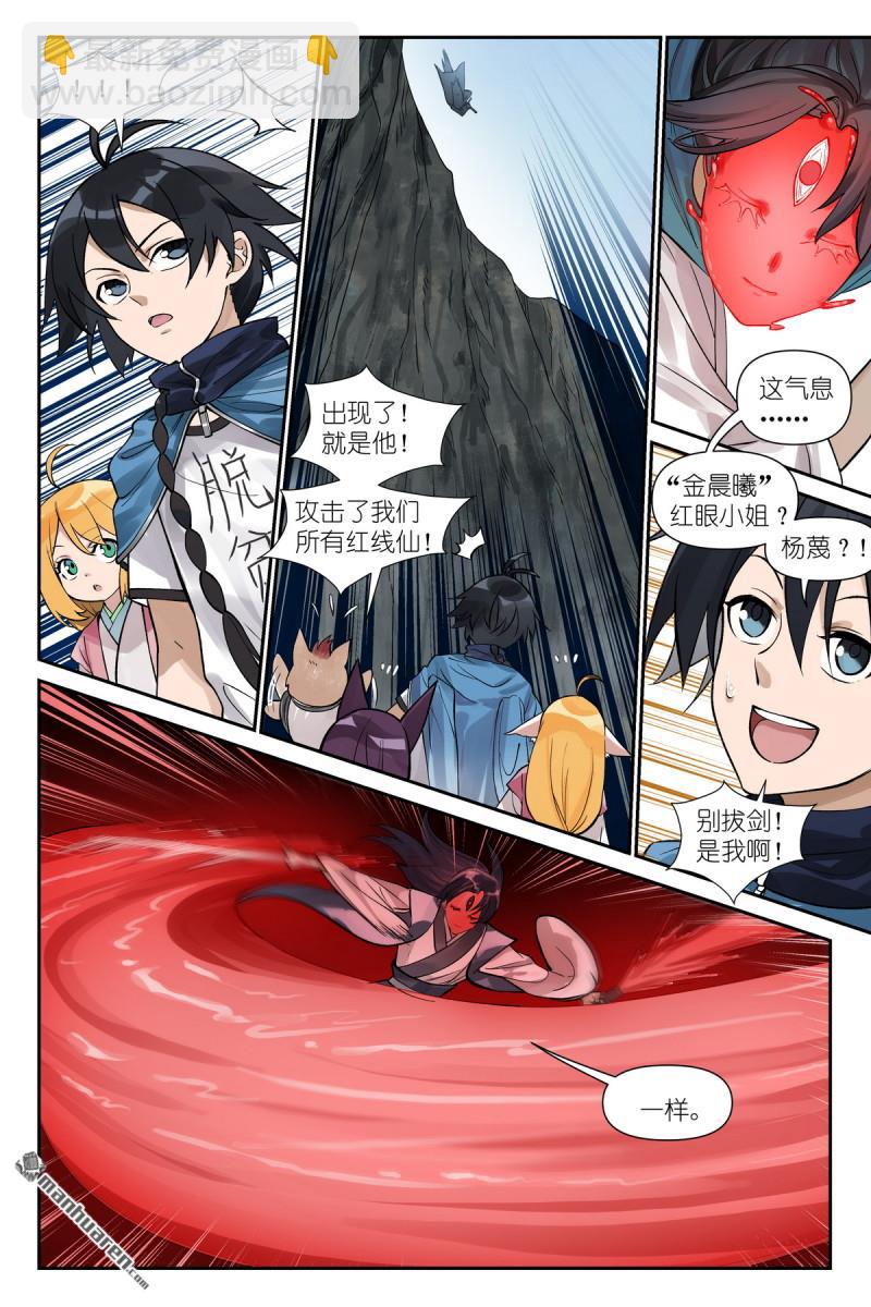 狐妖小紅娘 - 第619回 別開槍是我！ - 1