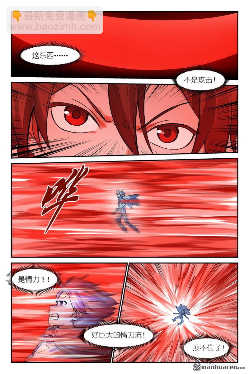 狐妖小紅娘 - 第619回 別開槍是我！ - 3