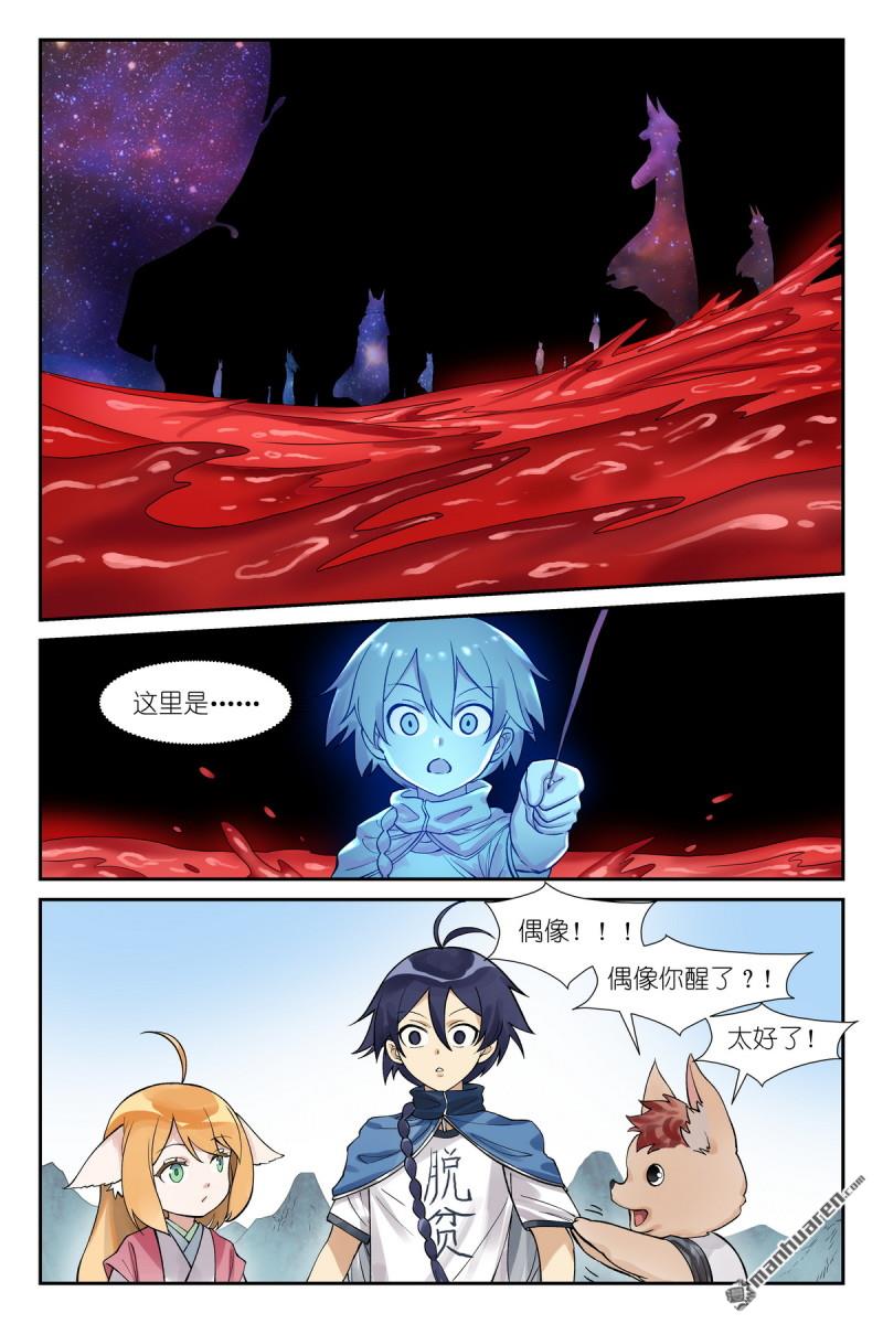 狐妖小紅娘 - 第619回 別開槍是我！ - 1