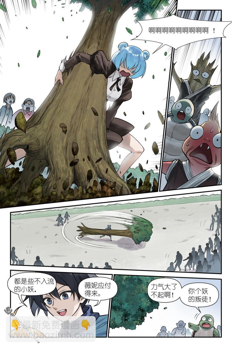 狐妖小紅娘 - 第621回 你超綱了！ - 2