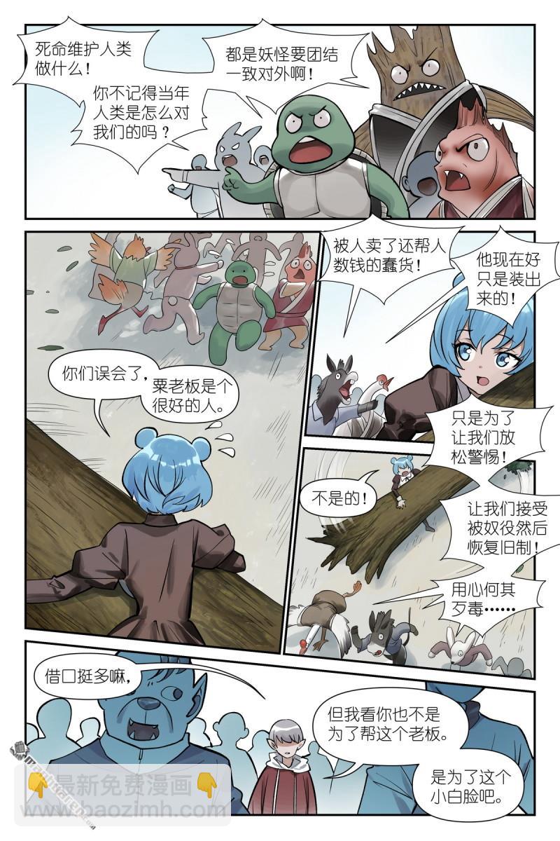 狐妖小紅娘 - 第621回 你超綱了！ - 3