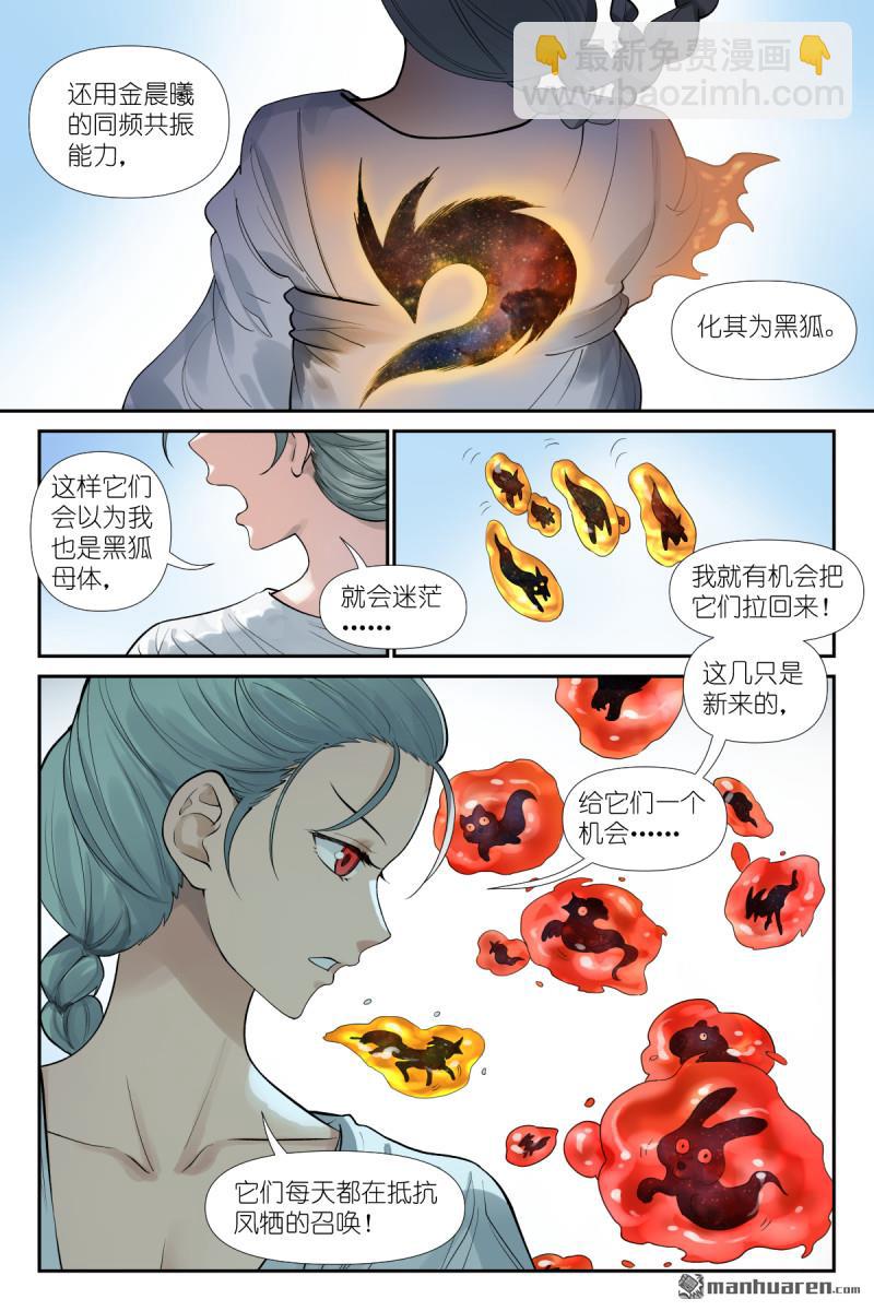 狐妖小紅娘 - 第623回 選擇光明 - 1