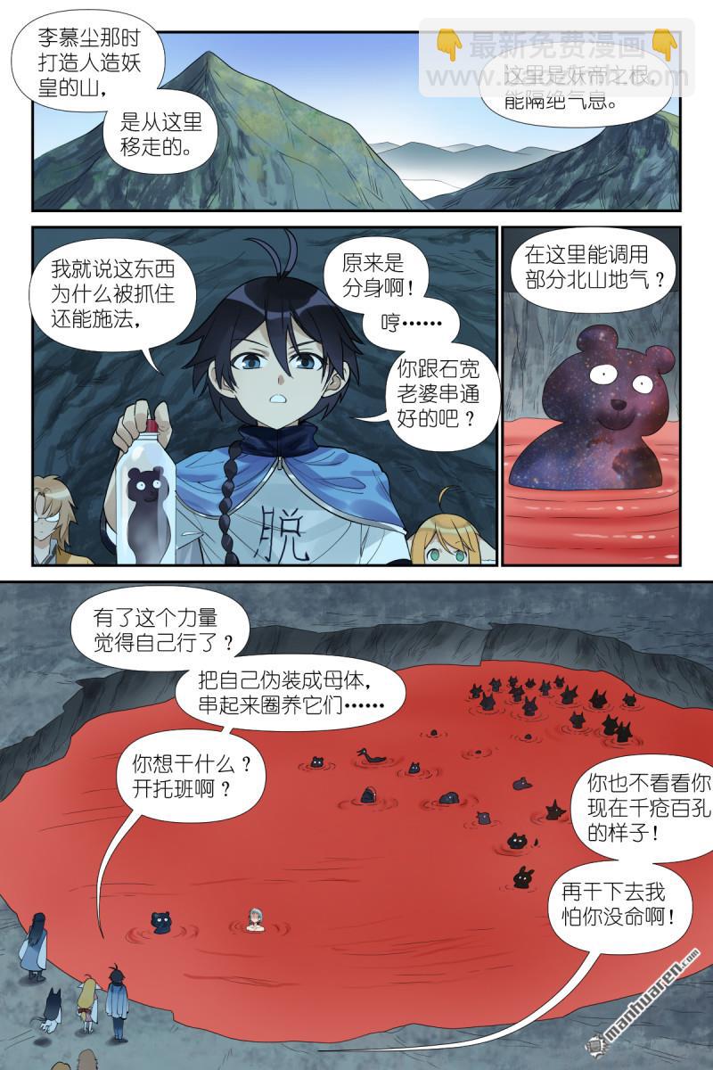 狐妖小紅娘 - 第623回 選擇光明 - 1