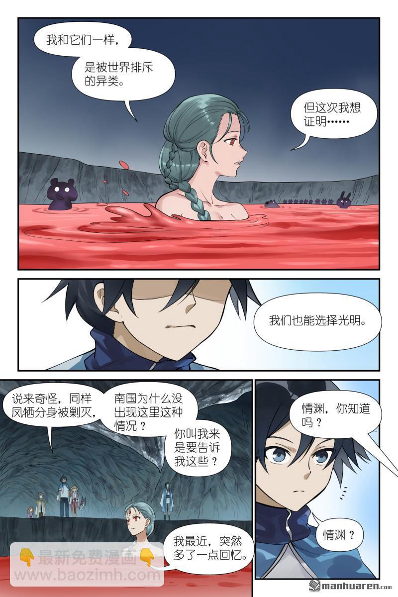 狐妖小紅娘 - 第623回 選擇光明 - 2