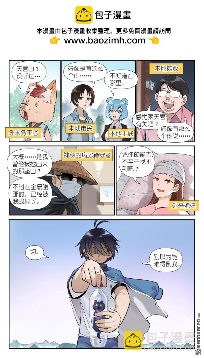 狐妖小紅娘 - 第623回 選擇光明 - 2
