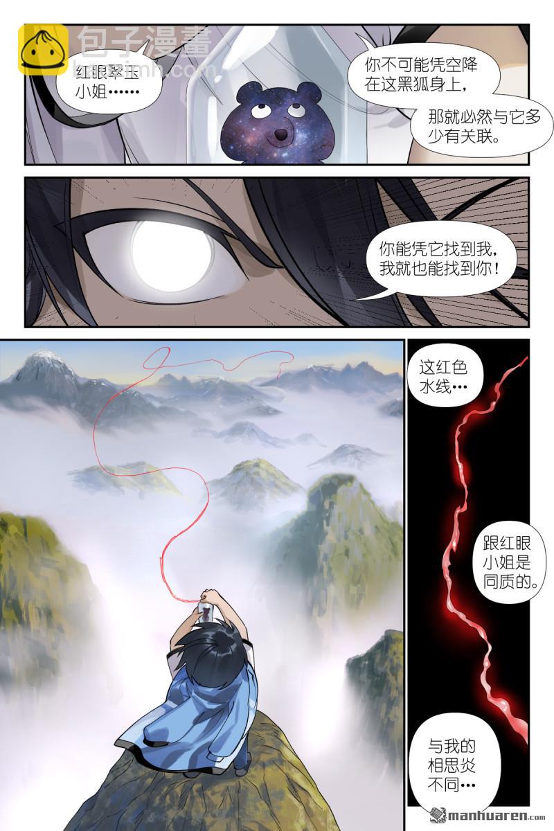 狐妖小紅娘 - 第623回 選擇光明 - 3